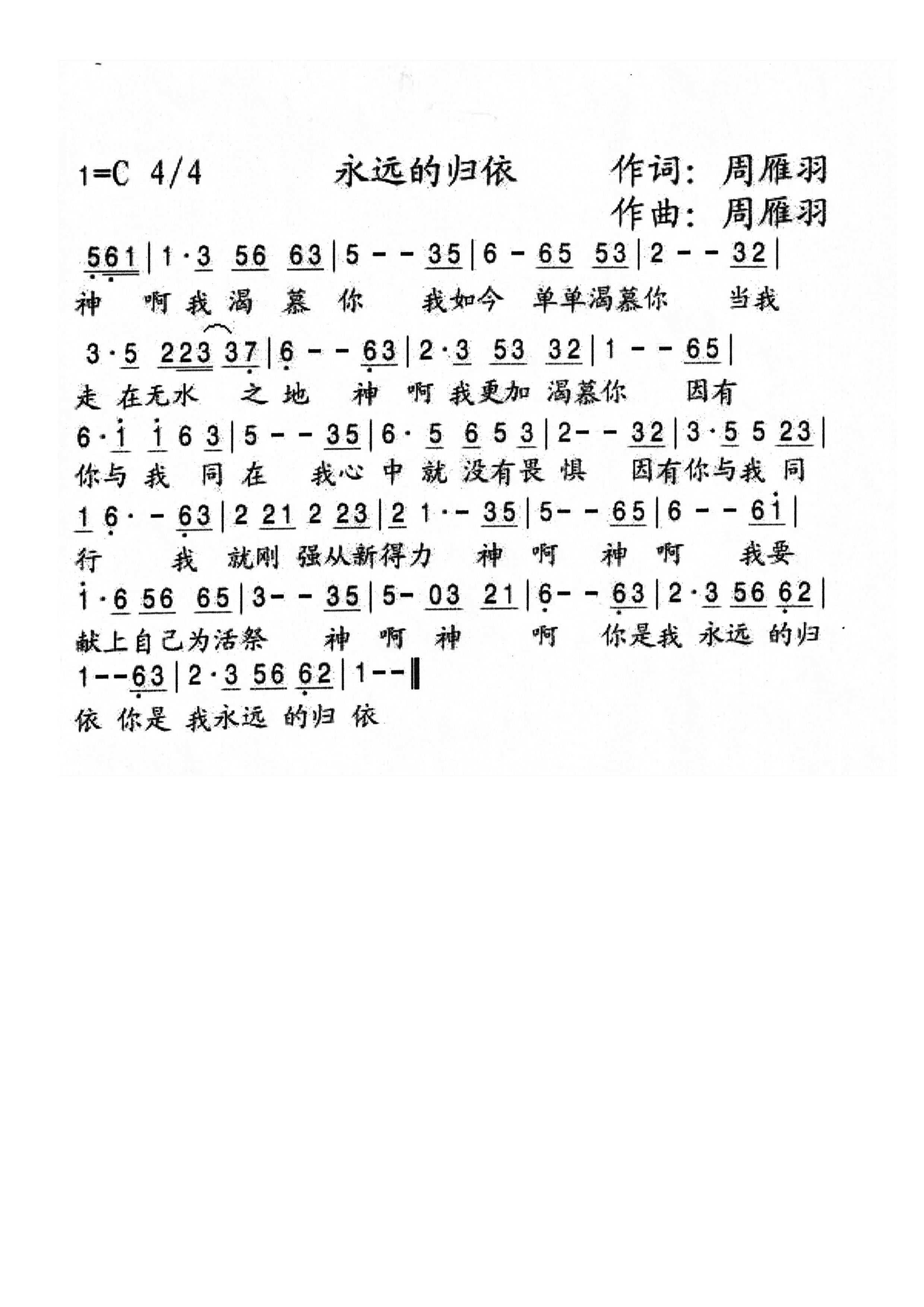 永远的归依 简谱 第 1 页