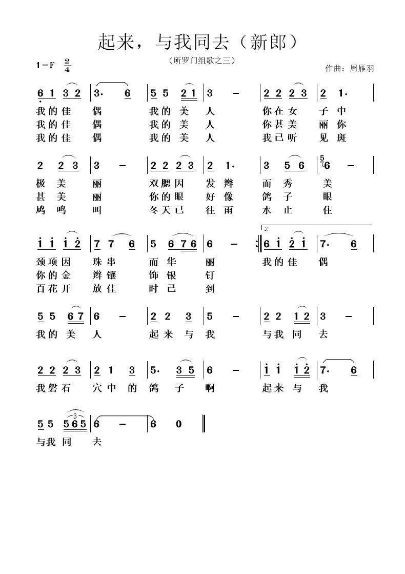 起来，与我同去 简谱 第 1 页