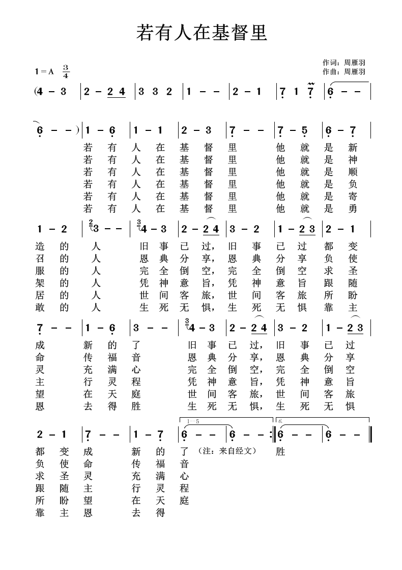 若有人在基督里 简谱 第 1 页