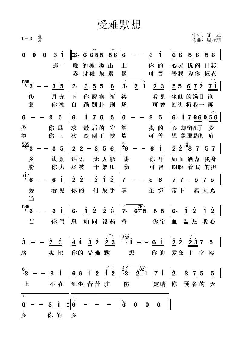 受难默想 简谱 第 1 页