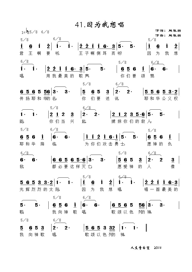 因为我想唱 简谱 第 1 页