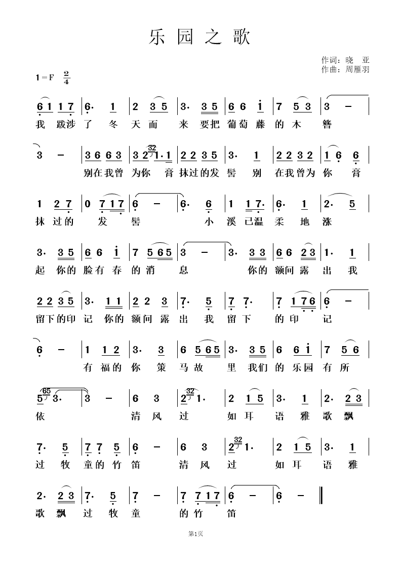 乐园之歌 简谱 第 1 页