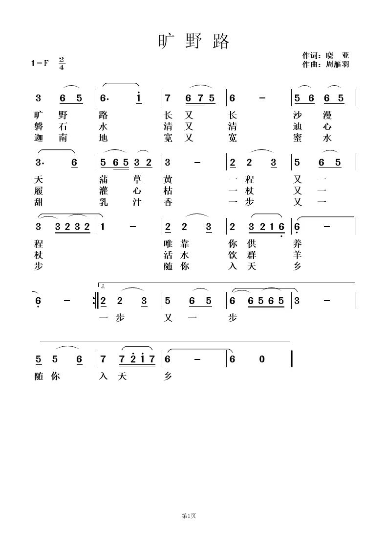 旷野路 简谱 第 1 页