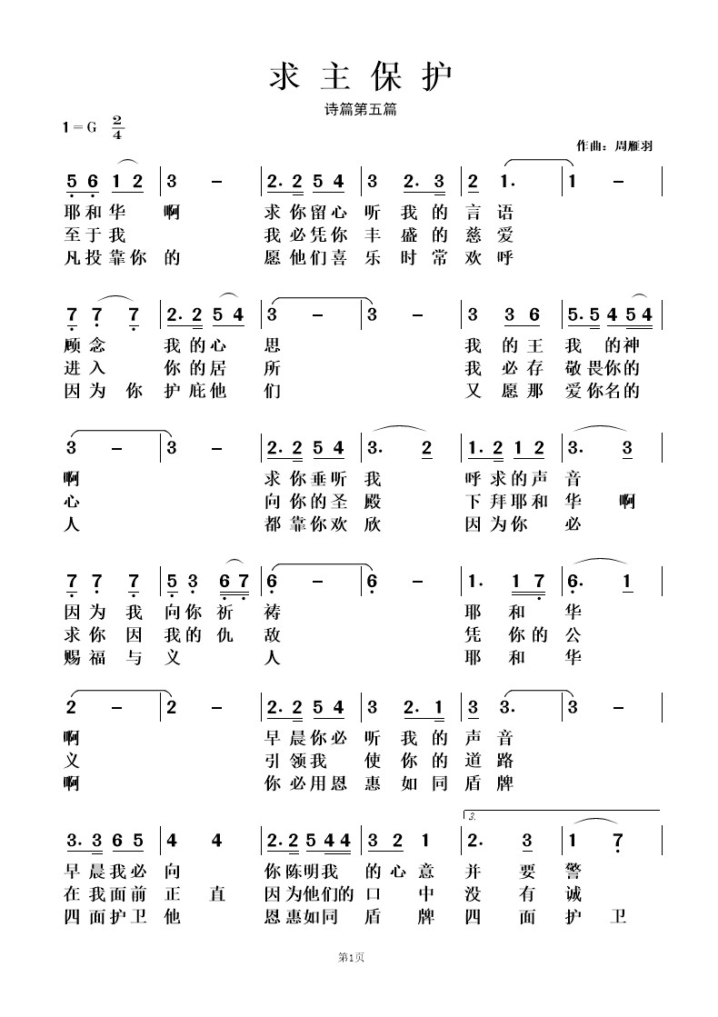 诗篇第五篇（求主保护） 简谱 第 1 页