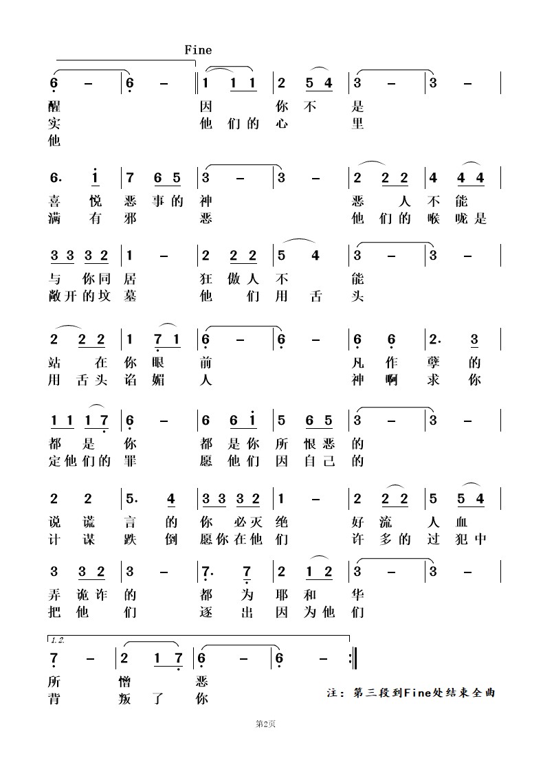 诗篇第五篇（求主保护） 简谱 第 2 页