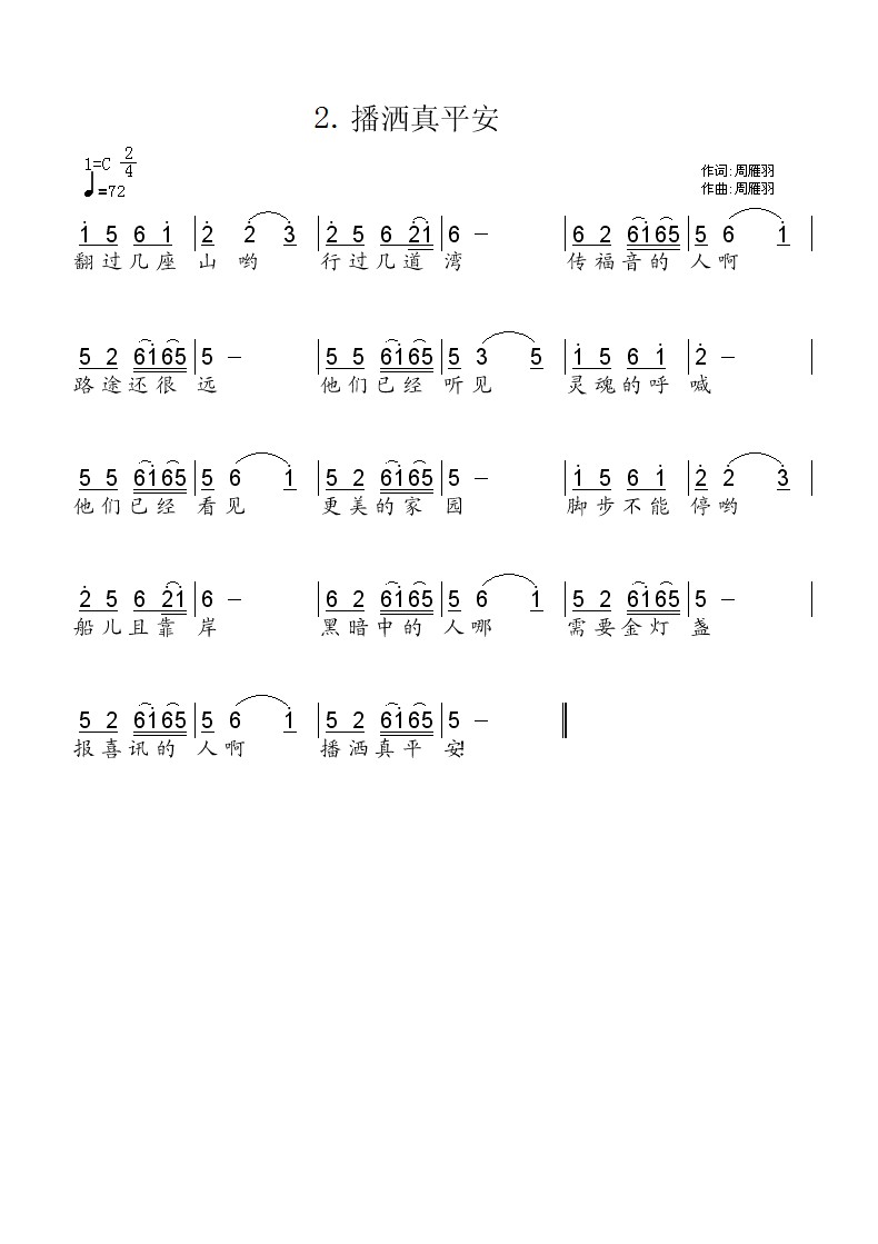 播洒真平安 简谱 第 1 页