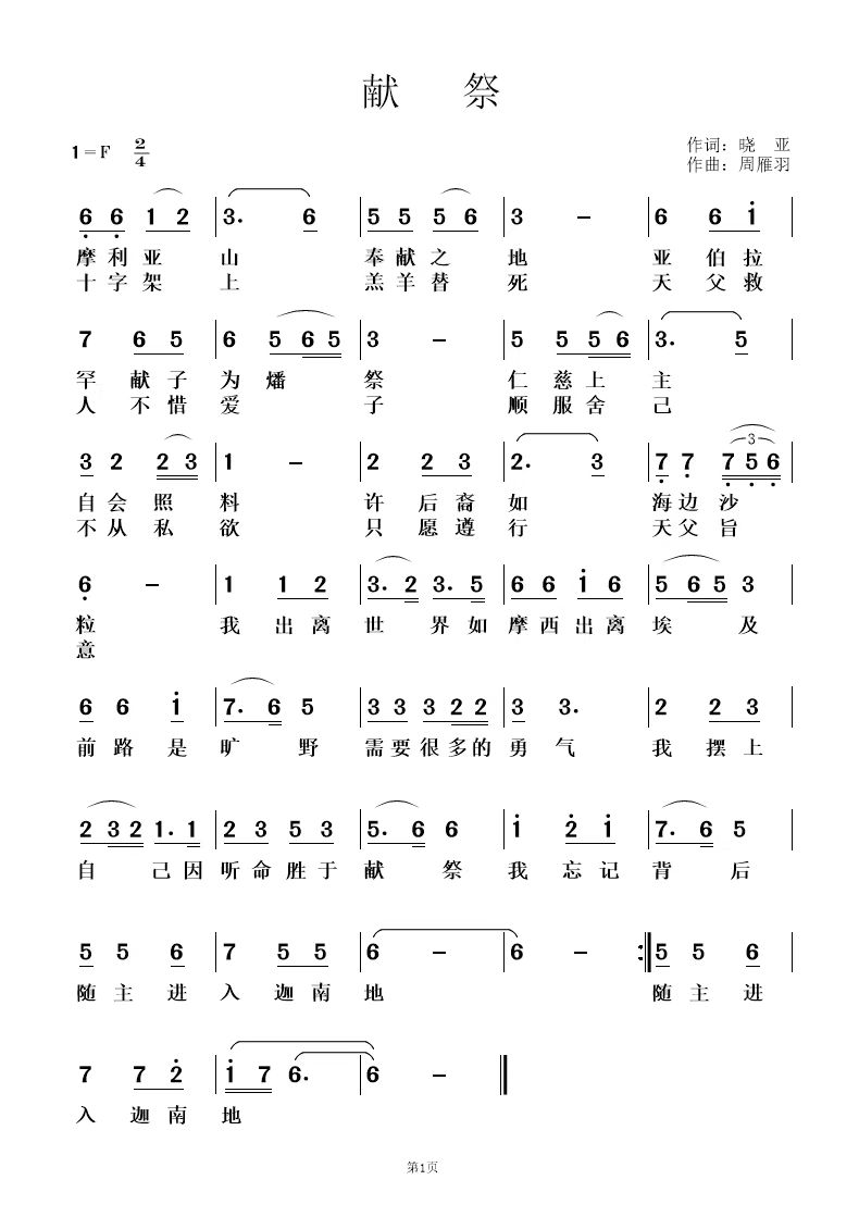 献祭 官方简谱 第 1 页