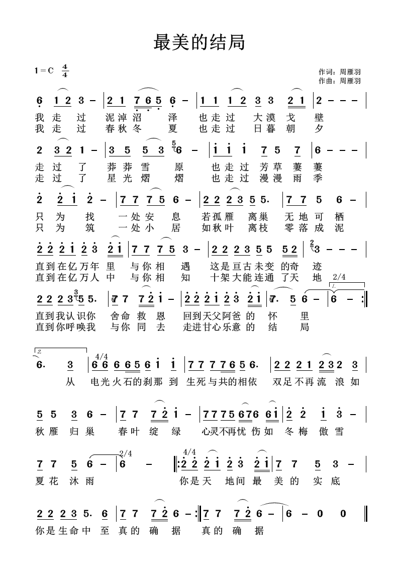 最美的结局 简谱 第 1 页