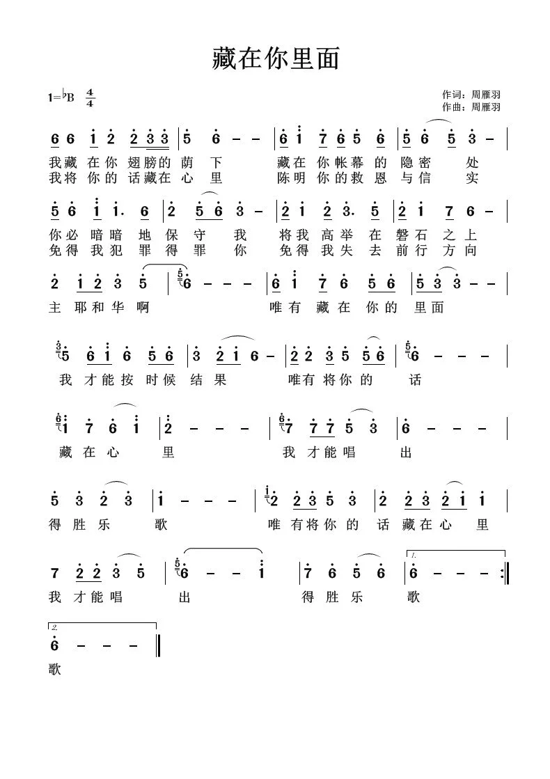 藏在你里面 简谱 第 1 页