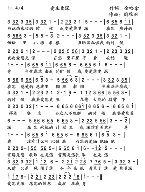 爱主更深 简谱 第 1 页