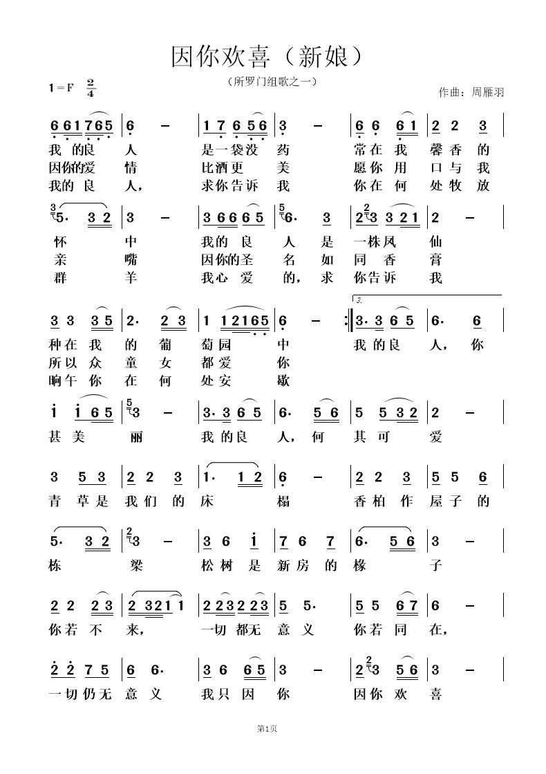 因你欢喜 简谱 第 1 页