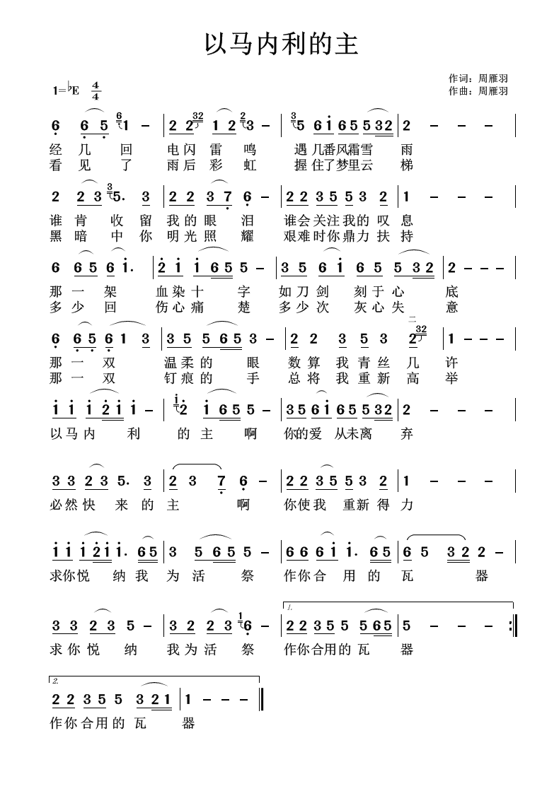 唯一的渴慕 简谱 第 1 页