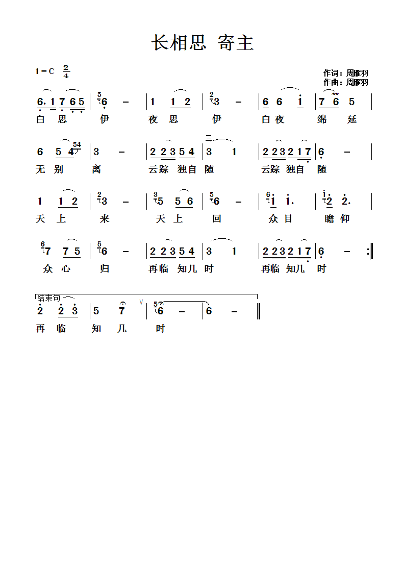 长相思 寄主 简谱 第 1 页