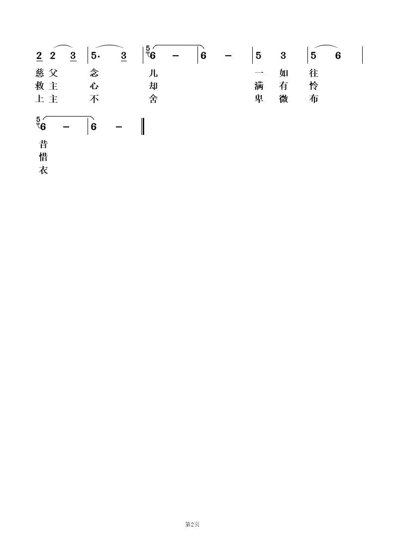 我的事奉 简谱 第 2 页