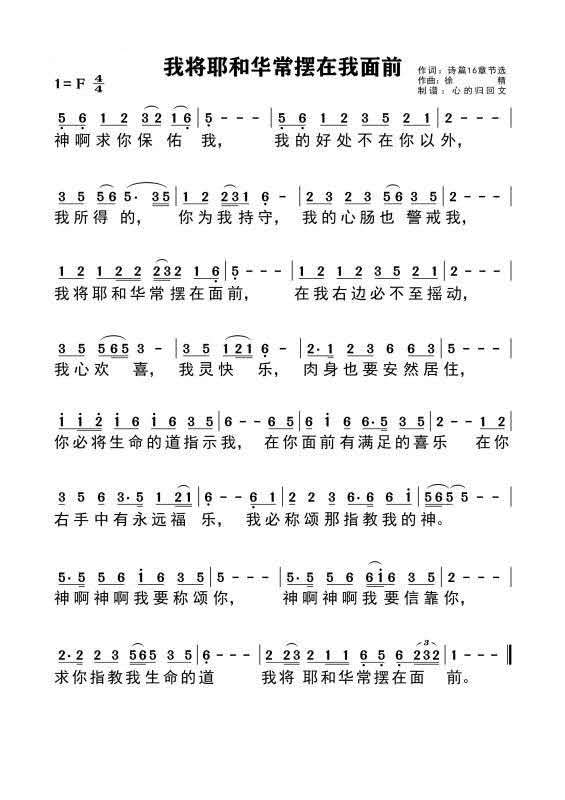 我将耶和华常摆在面前 官方简谱 第 1 页