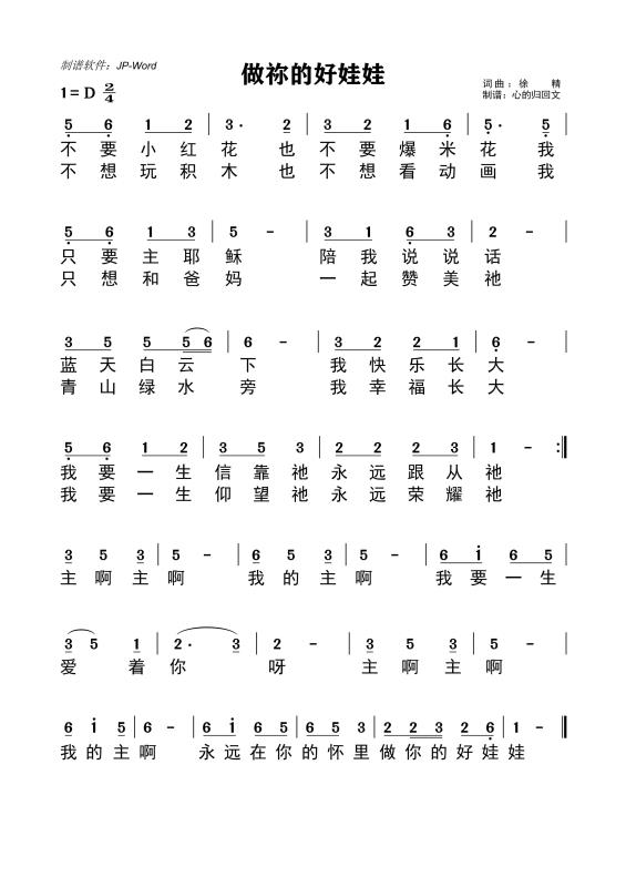 做你的好娃娃 官方简谱 第 1 页