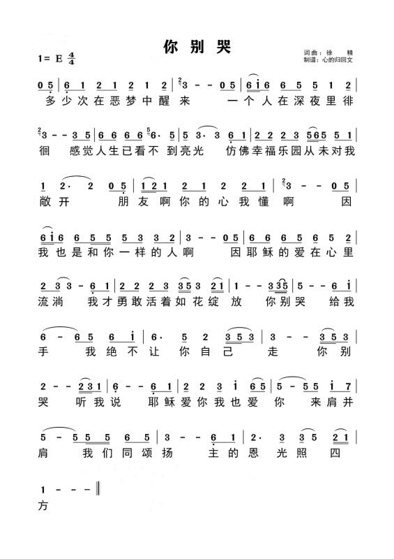 你别哭 官方简谱 第 1 页