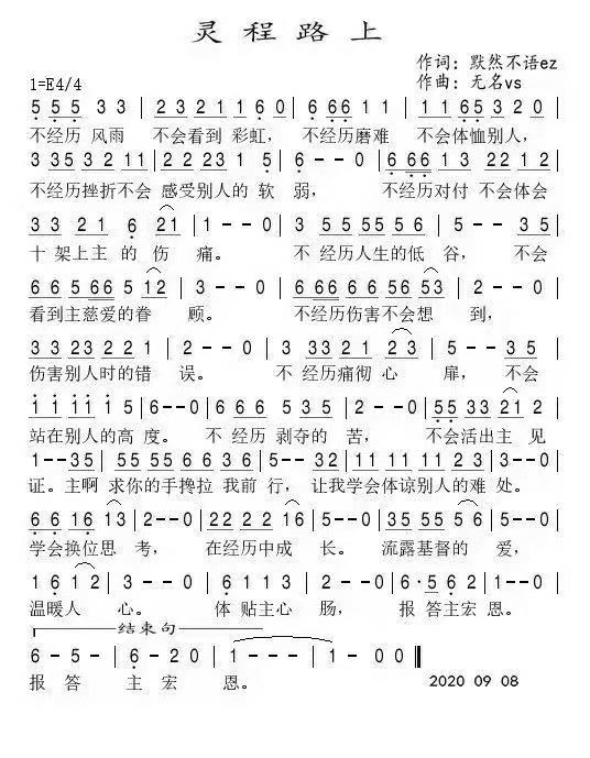 灵程路上 简谱 第 1 页