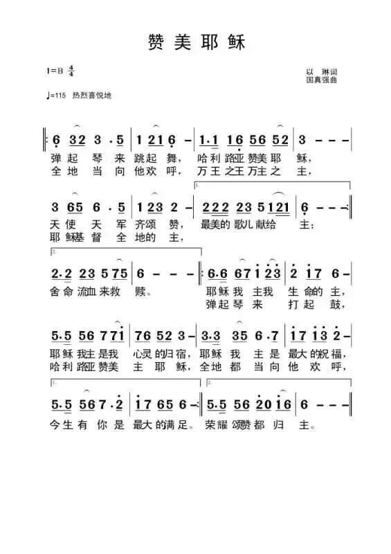 赞美耶稣 简谱 第 1 页
