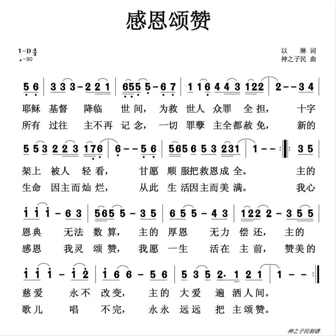 感恩颂赞 简谱 第 1 页