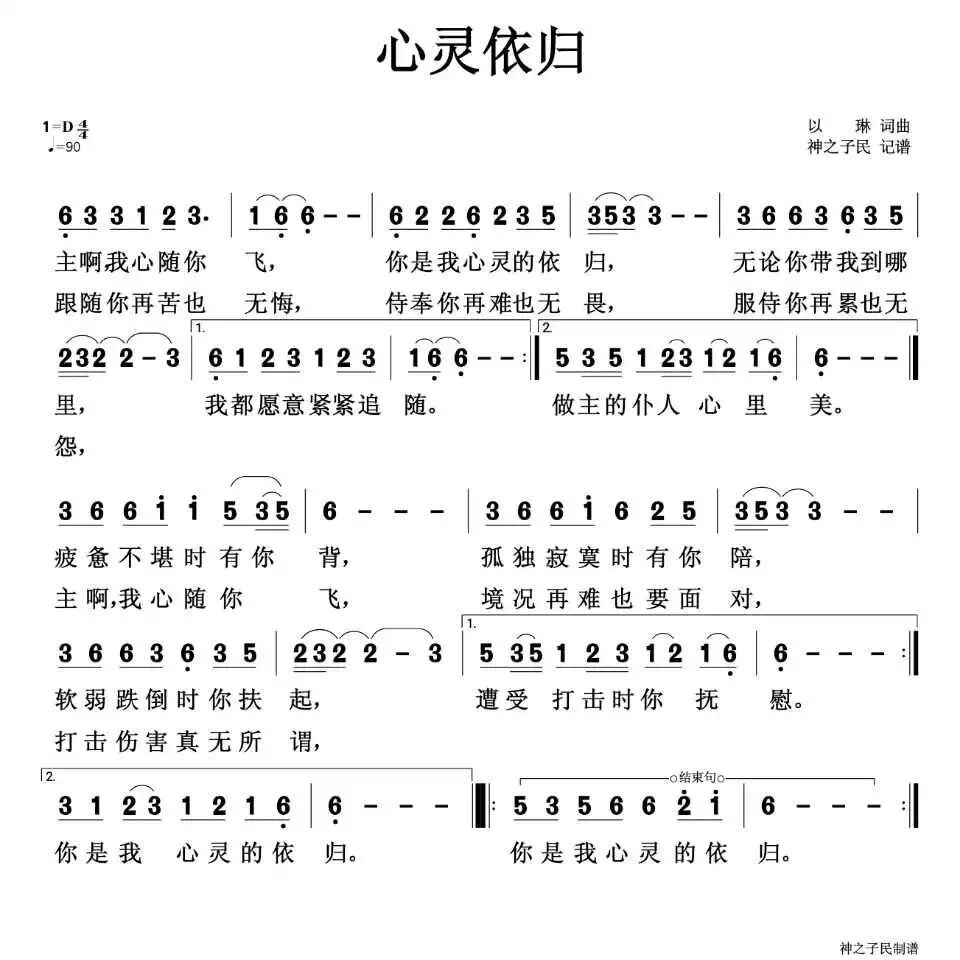 心灵依归 简谱 第 1 页