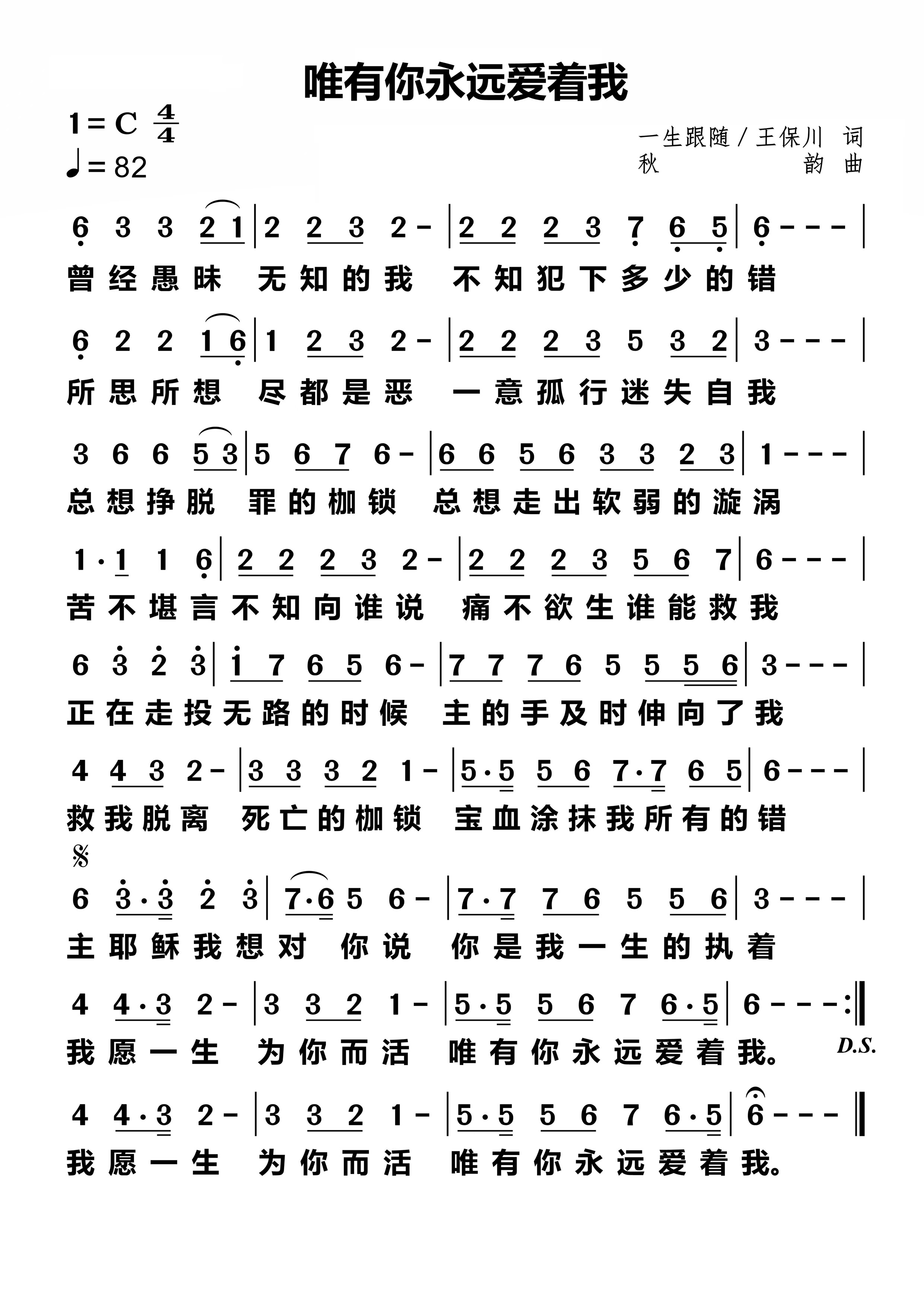 唯有你永远爱着我 简谱 第 1 页