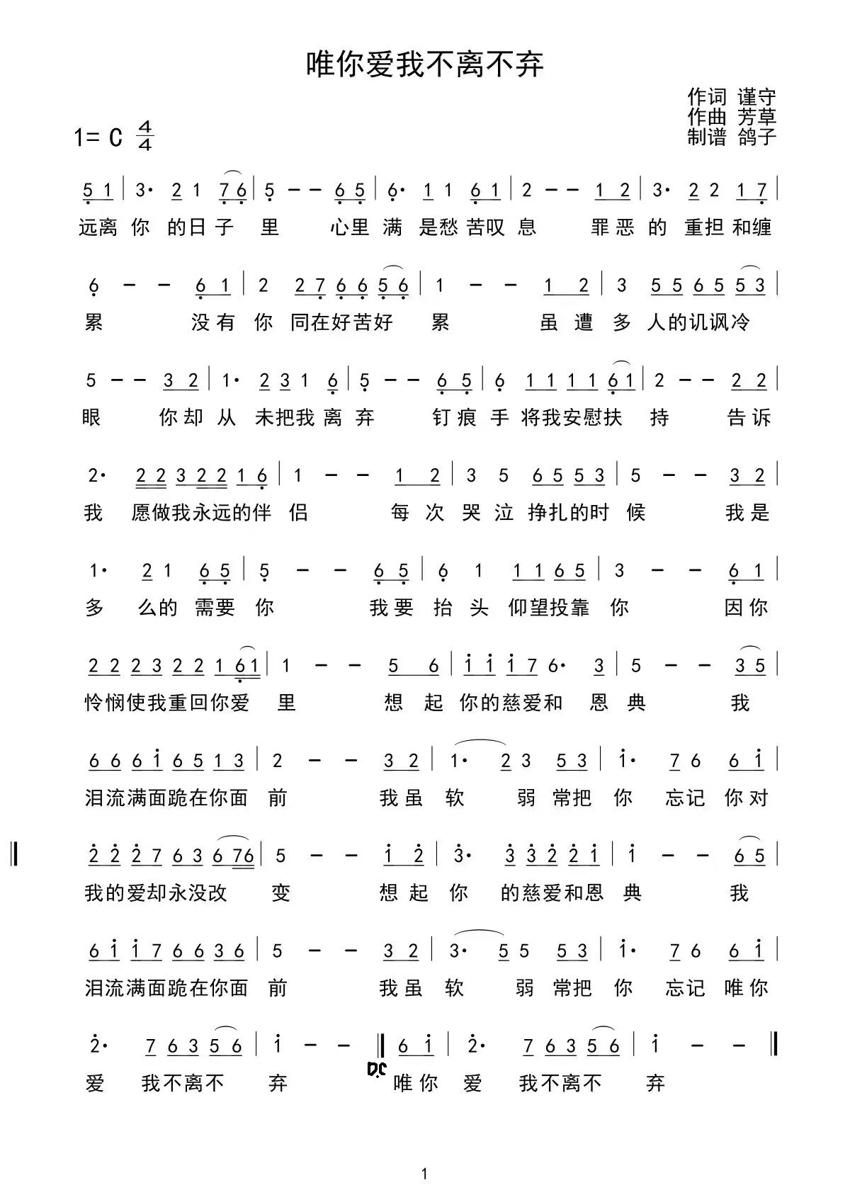 唯你爱我不离不弃 简谱 第 1 页