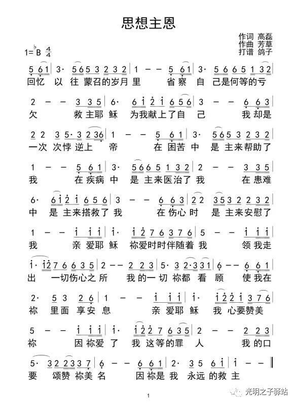 思想主恩 简谱 第 1 页