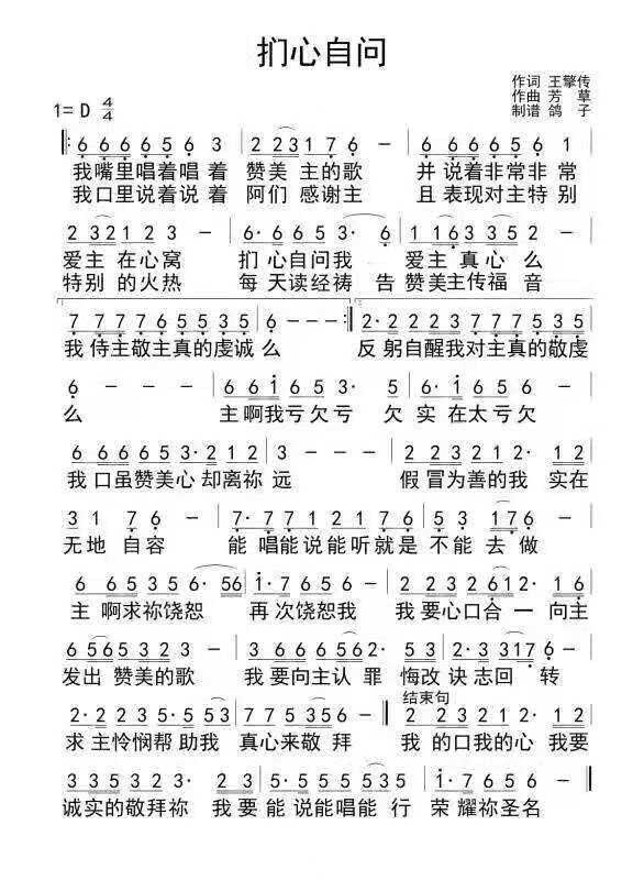 扪心自问 简谱 第 1 页