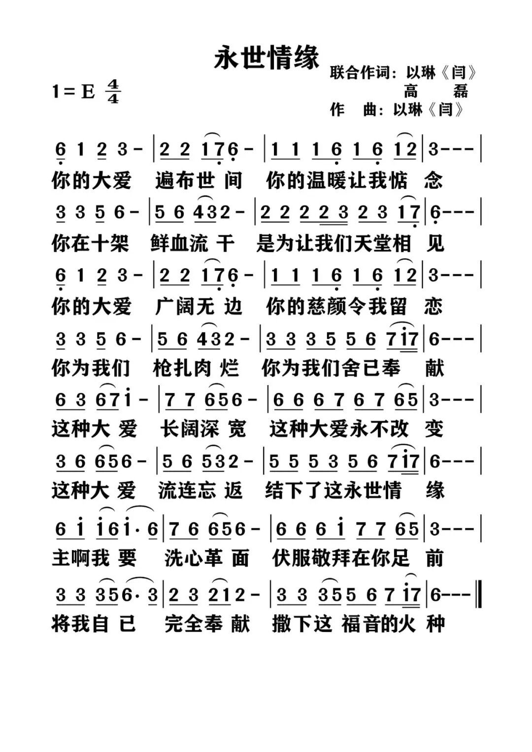 永世情缘 简谱 第 1 页