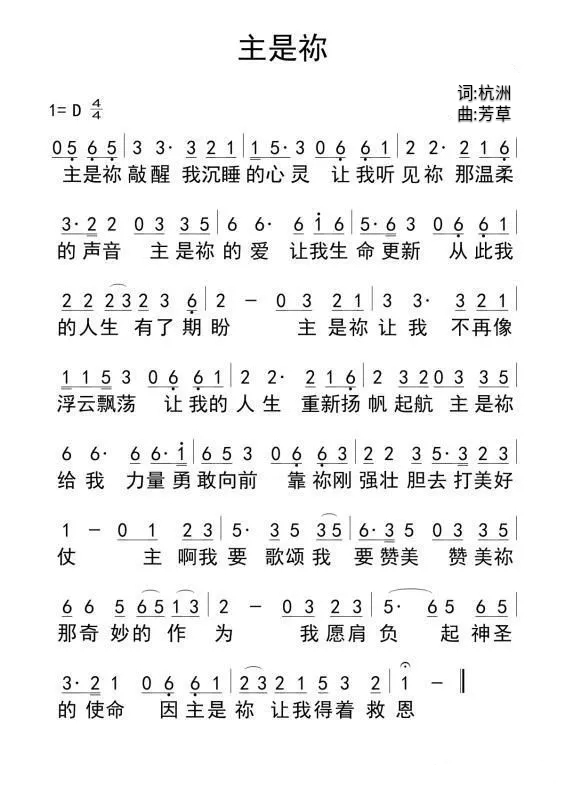 主是你 简谱 第 1 页