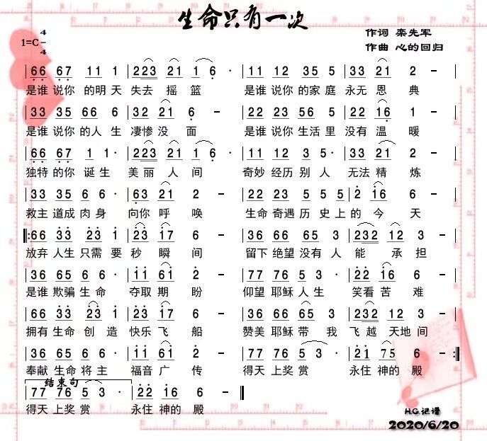 生命只有一次 简谱 第 1 页