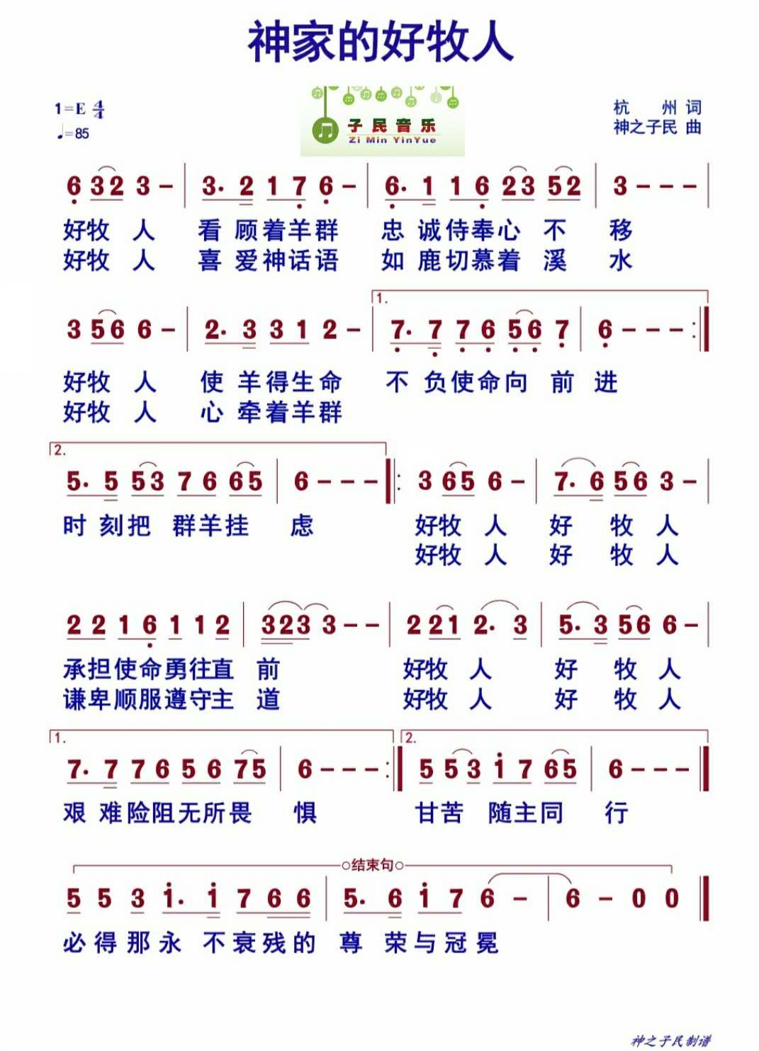 神家的好牧人 简谱 第 1 页