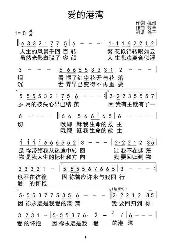 爱的港湾 简谱 第 1 页