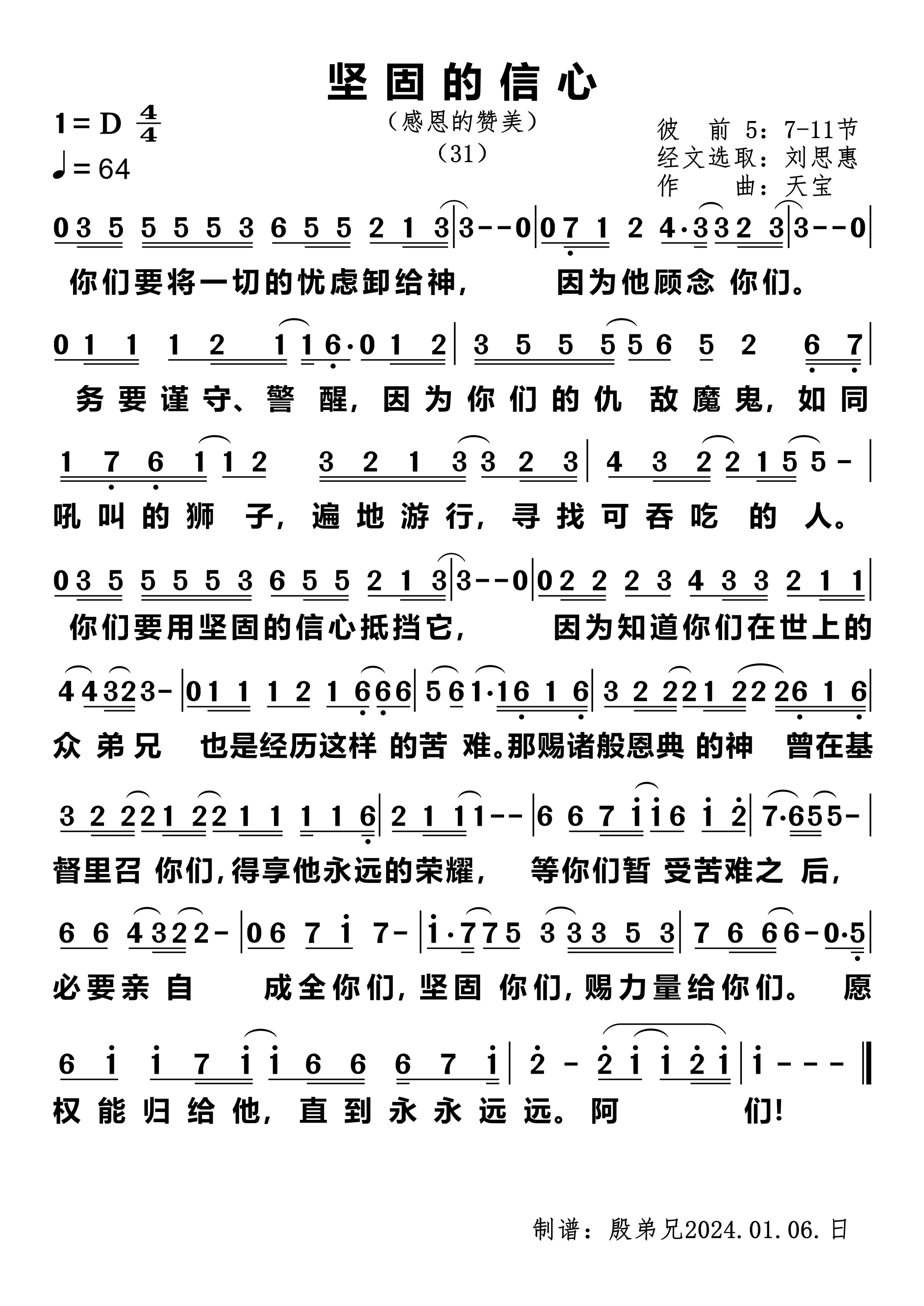 坚固的信心 第 1 页