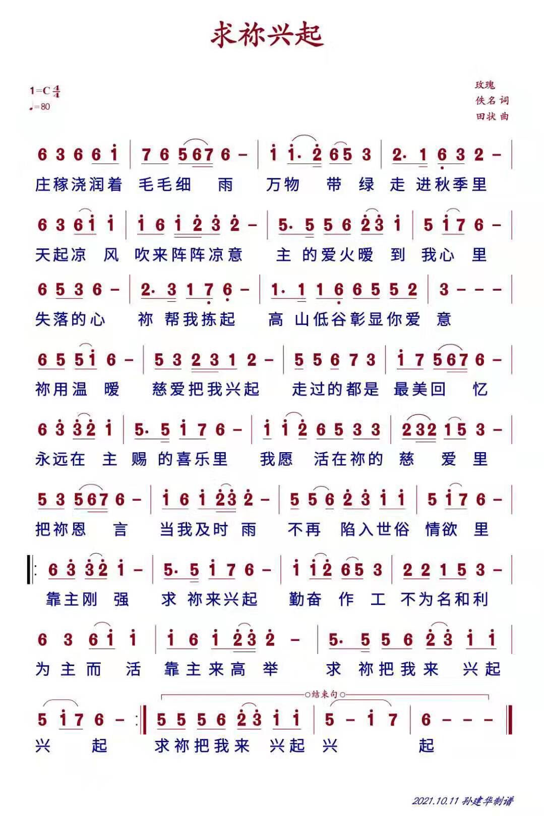 求你兴起 简谱 第 1 页
