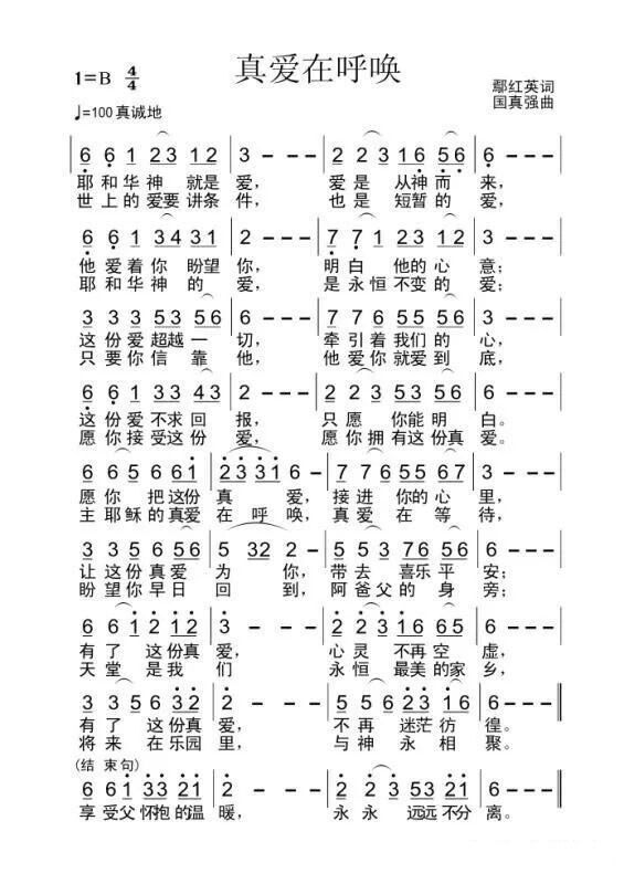 真爱在呼唤 简谱 第 1 页