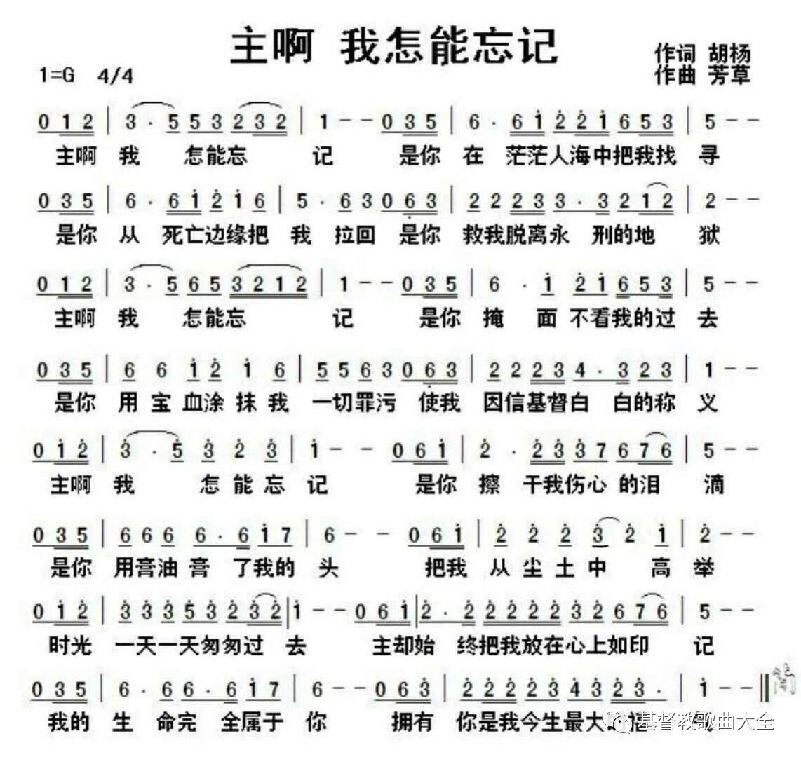 主啊我怎能忘记 简谱 第 1 页