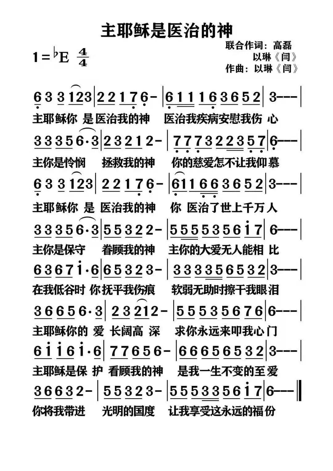 主耶稣是医治的神 简谱 第 1 页