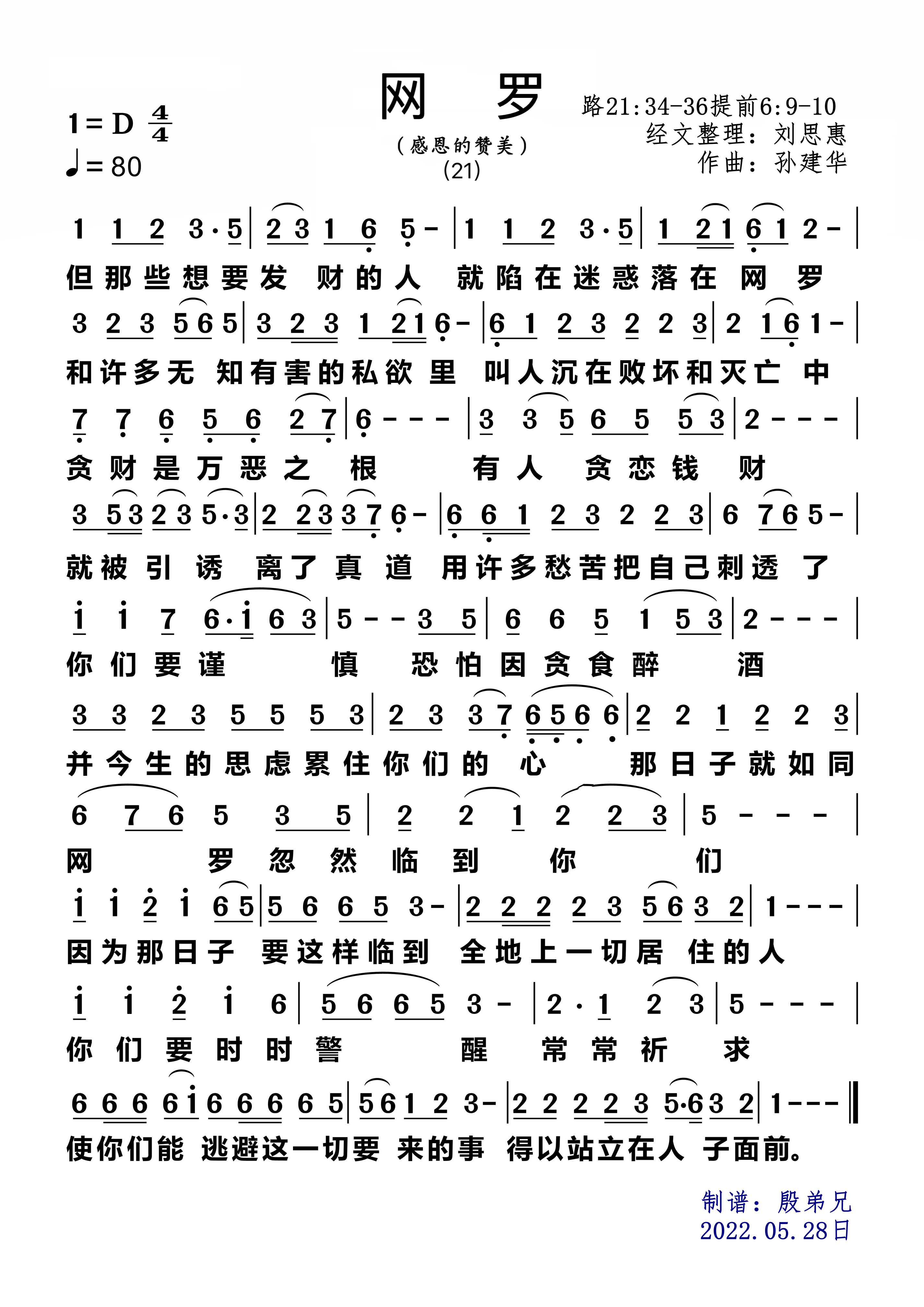 网罗 简谱 第 1 页