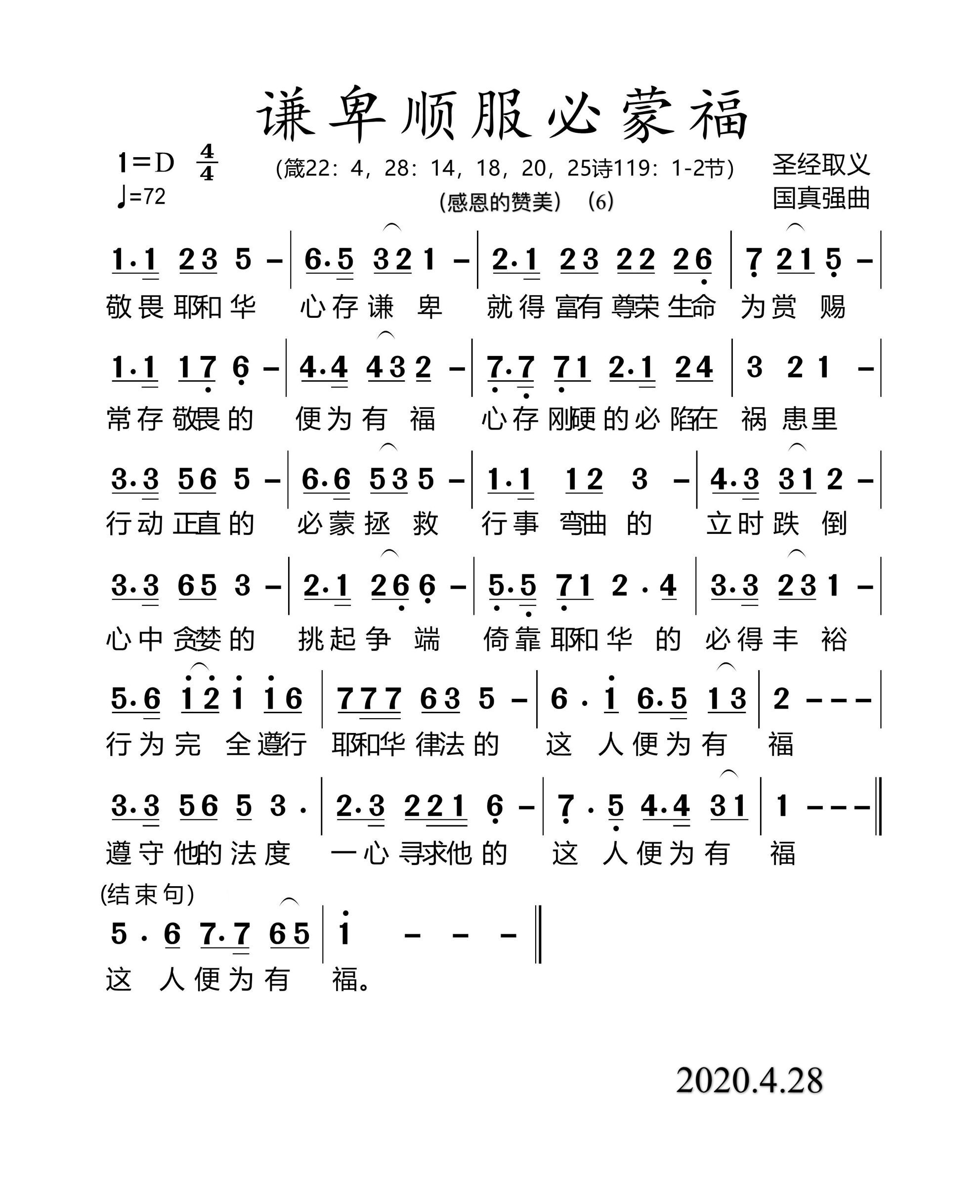 谦卑顺服必蒙福 官方简谱 第 1 页