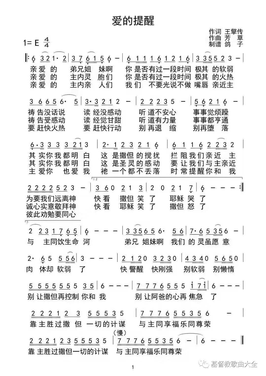 爱的提醒 简谱 第 1 页