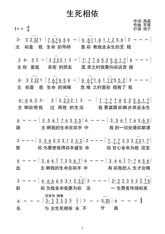 生死相依 简谱 第 1 页