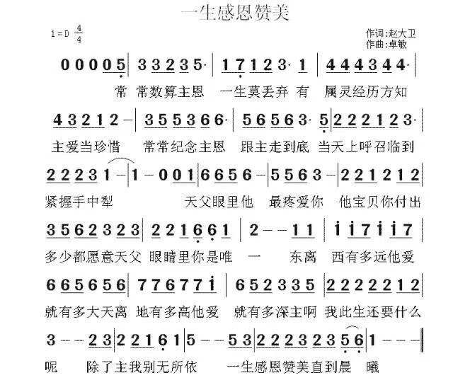 一生感恩赞美 简谱 第 1 页