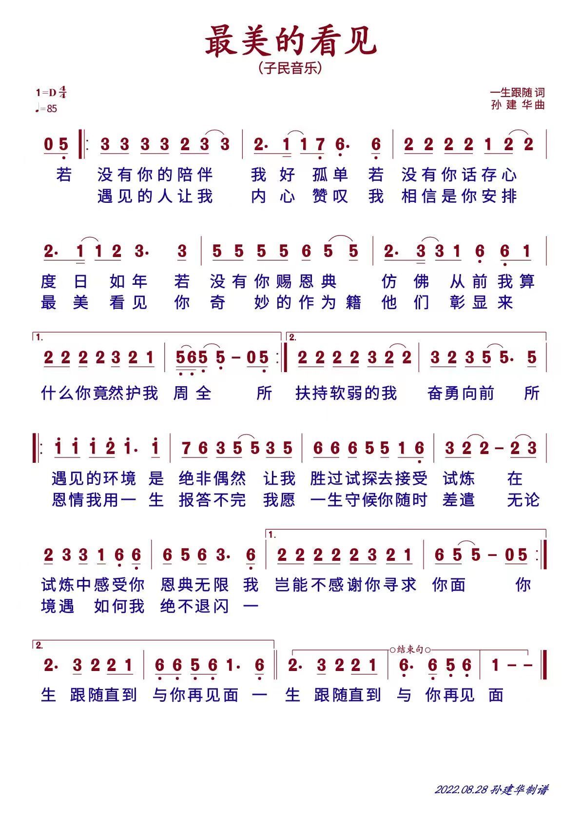 最美的看见 简谱 第 1 页