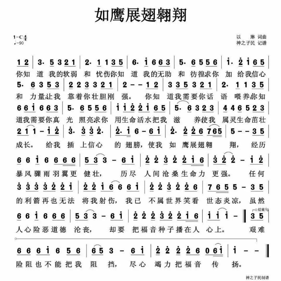 如鹰展翅翱翔 简谱 第 1 页