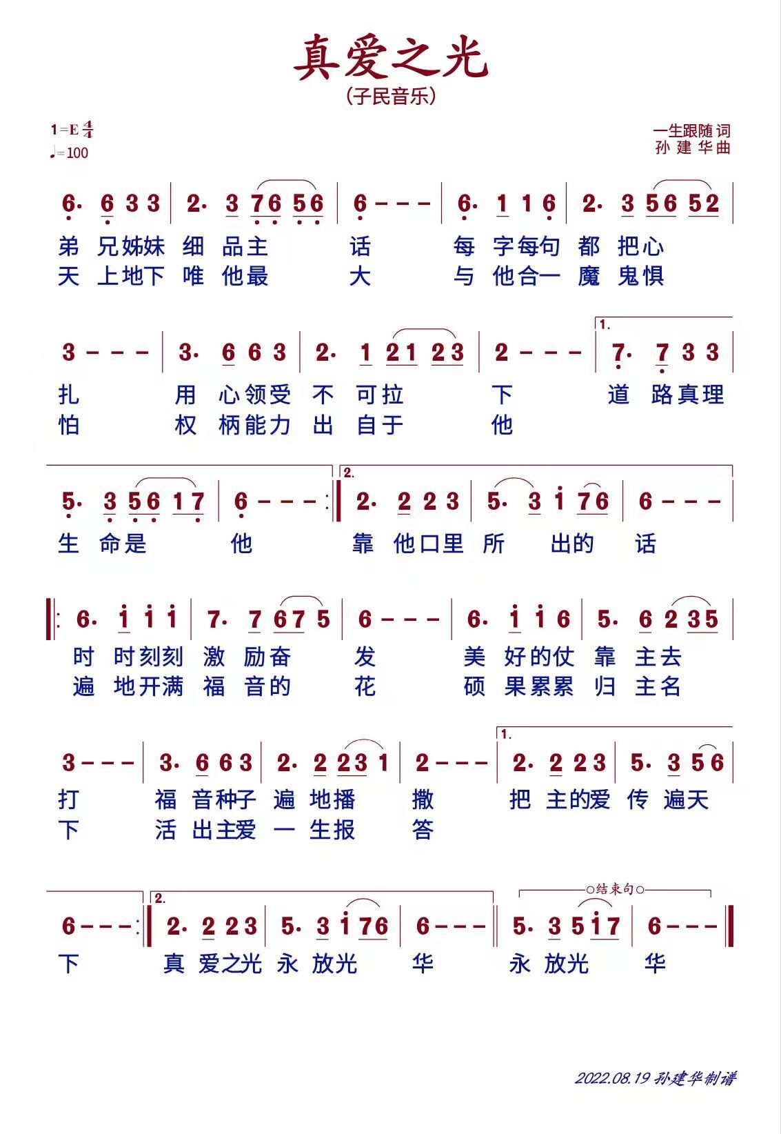 真爱之光 简谱 第 1 页