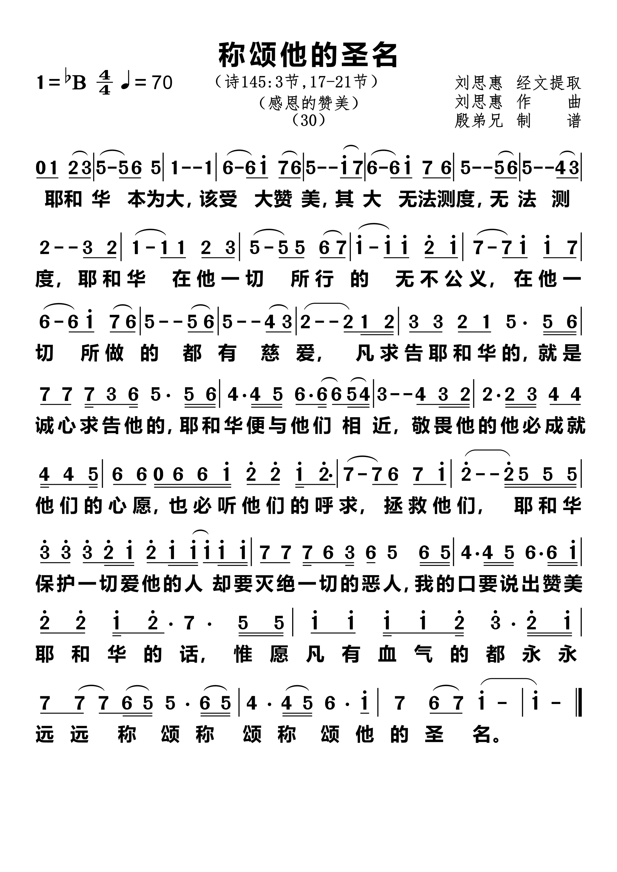 称颂他的圣名 第 1 页