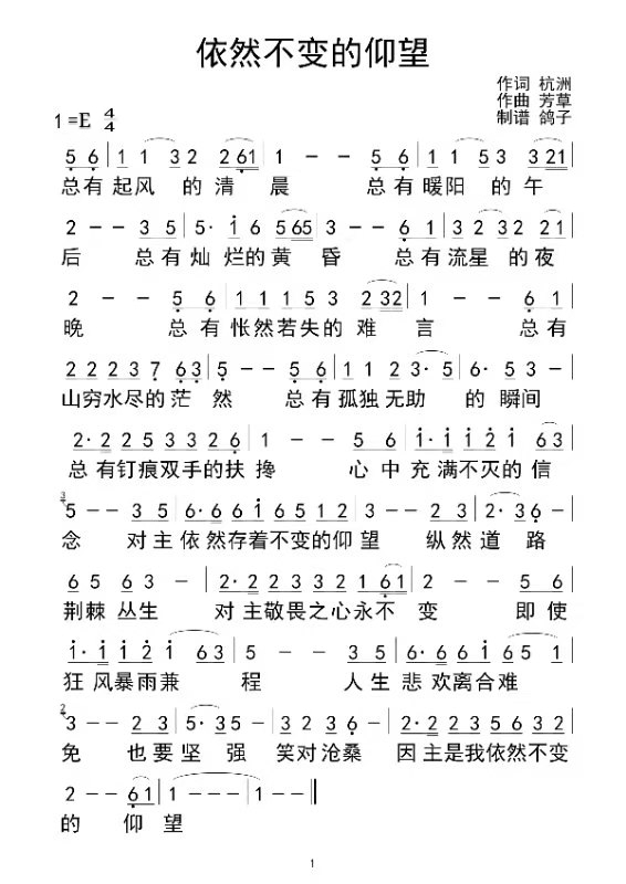 依然不变的仰望 简谱 第 1 页