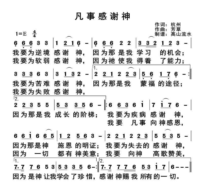 凡事感谢神 简谱 第 1 页